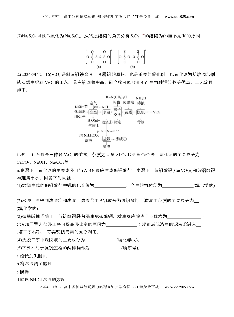高考化学复习  专题六　大题突破2　化工流程题的综合分析【淘宝店：红太阳资料库】.docx