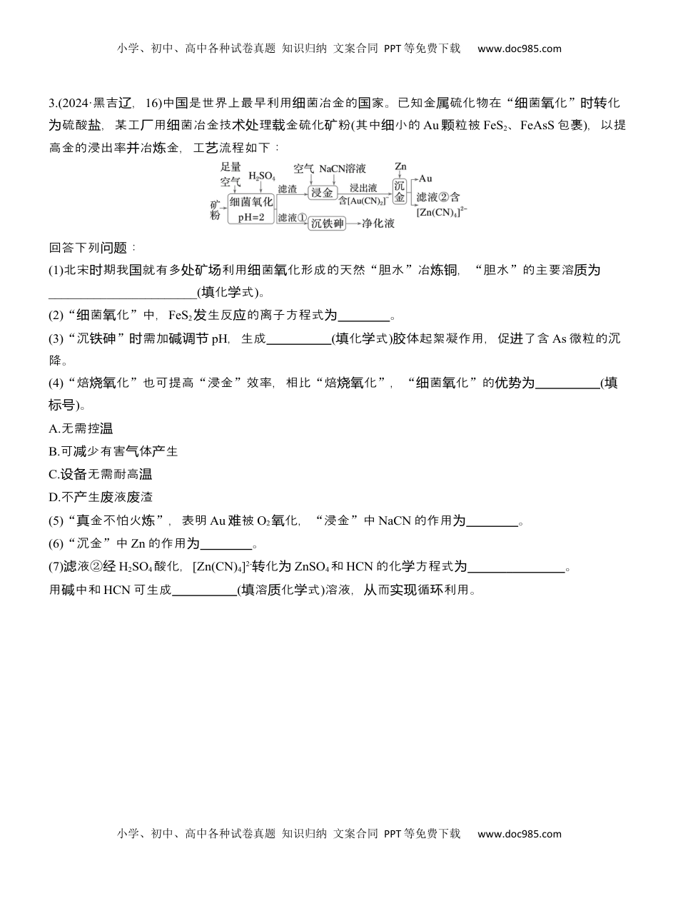 高考化学复习  专题六　大题突破2　化工流程题的综合分析【淘宝店：红太阳资料库】.docx