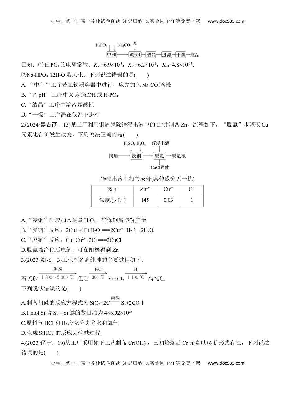 高考化学复习  专题二　选择题专攻3　无机化工微流程【淘宝店：红太阳资料库】 (1).docx