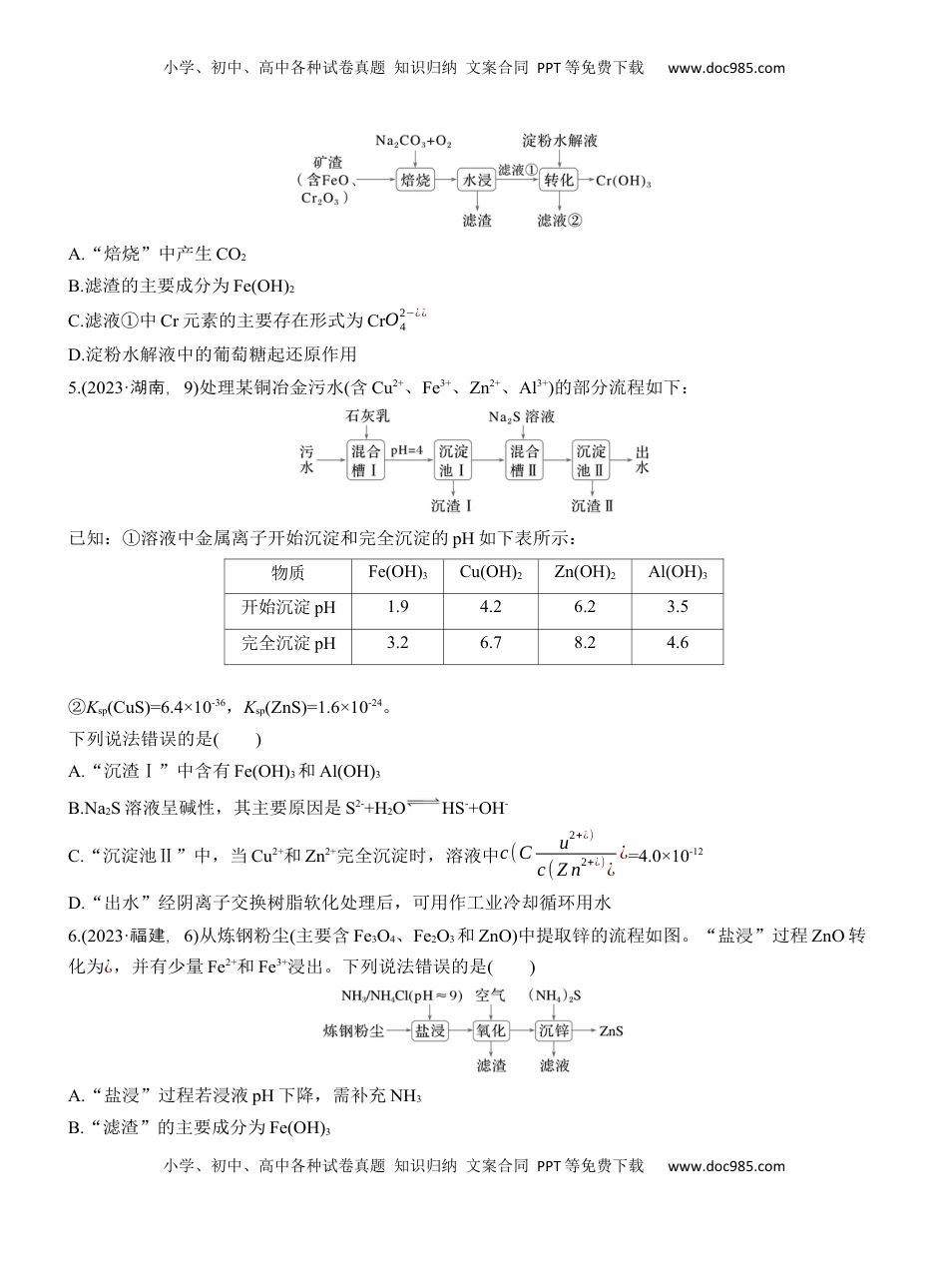 高考化学复习  专题二　选择题专攻3　无机化工微流程【淘宝店：红太阳资料库】 (1).docx