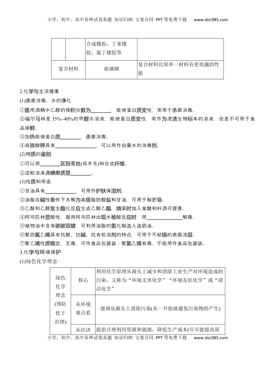 高考化学复习  专题二　选择题专攻1　化学与STSE、传统文化【淘宝店：红太阳资料库】 (1).docx