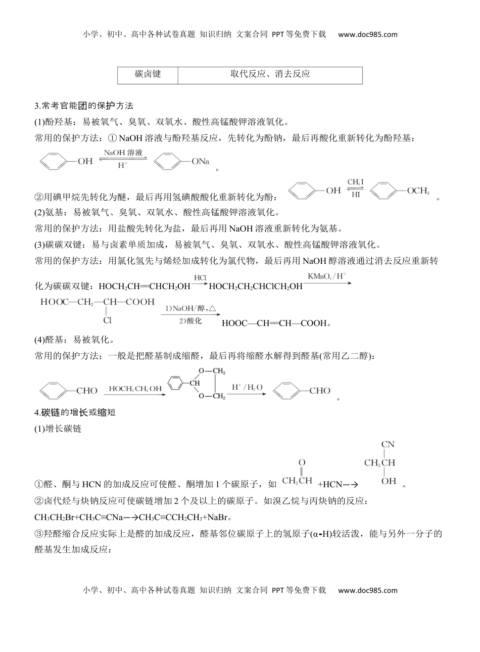 高考化学复习  专题八　主观题突破3　有机“微流程”合成路线的设计【淘宝店：红太阳资料库】 (1).docx
