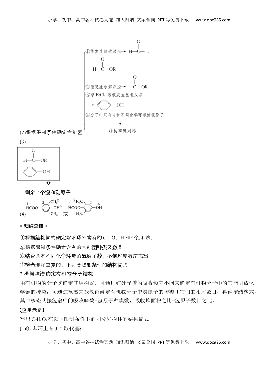 高考化学复习  专题八　主观题突破2　限制条件同分异构体的书写【淘宝店：红太阳资料库】 (1).docx