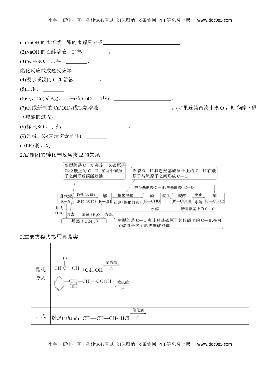 高考化学复习  专题八　主观题突破1　有机物的命名、官能团、有机反应类型及结构简式、方程式的书写【淘宝店：红太阳资料库】.docx