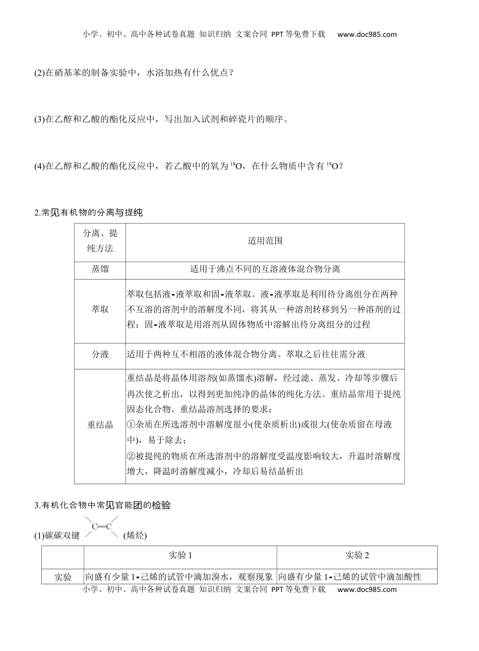 高考化学复习  专题八　选择题专攻3　有机化学实验【淘宝店：红太阳资料库】 (1).docx