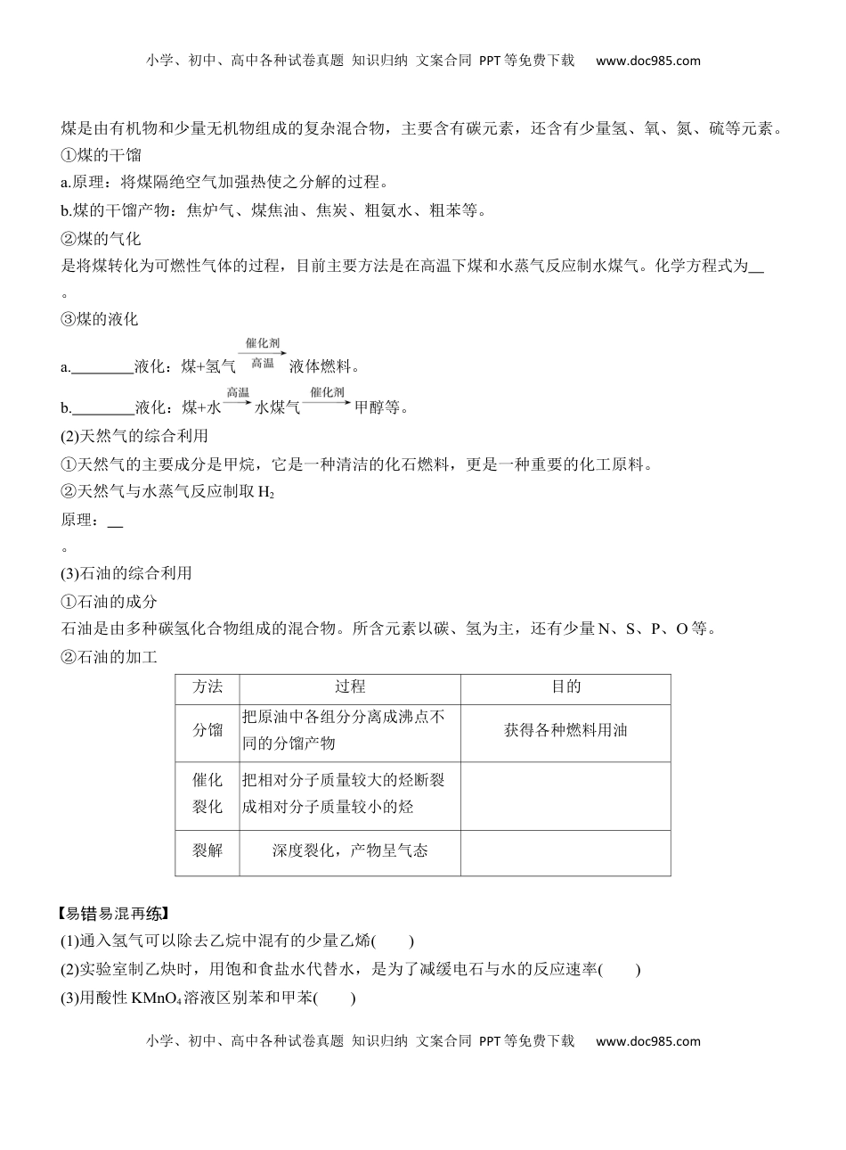 高考化学复习  专题八　选择题专攻1　典型有机化合物的性质及应用【淘宝店：红太阳资料库】 (1).docx