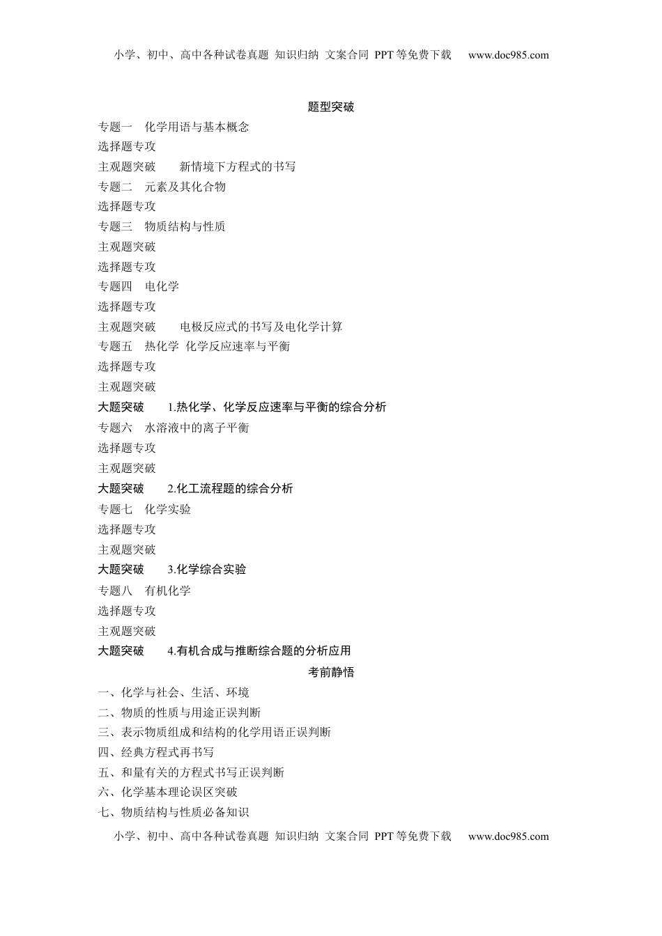 高考化学复习  学生目录.docx