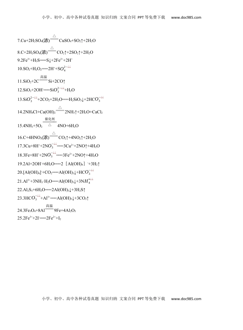 高考化学复习  四　经典方程式再书写【淘宝店：红太阳资料库】.docx