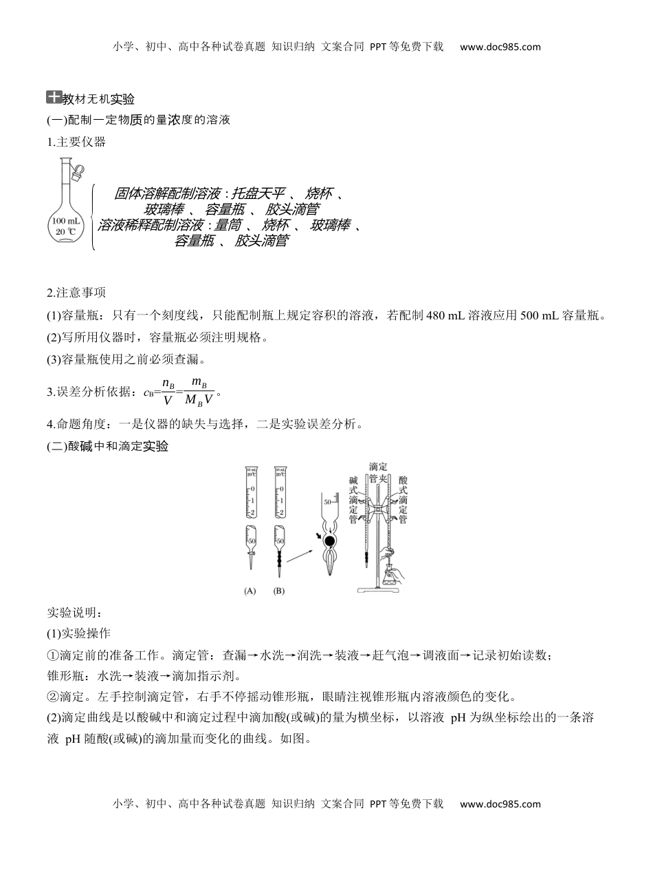 高考化学复习  十　教材无机实验【淘宝店：红太阳资料库】.docx