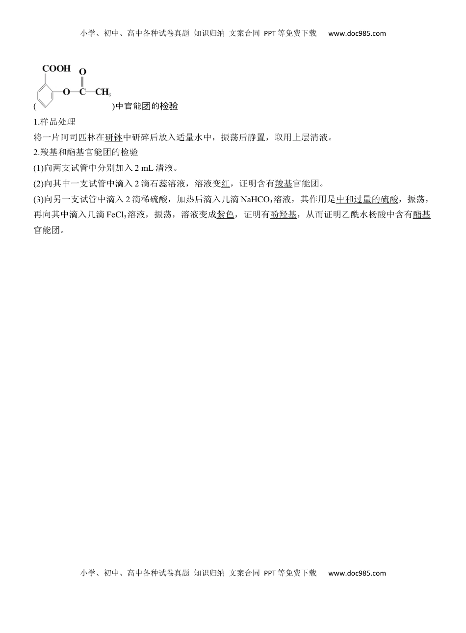 高考化学复习  九　教材有机实验【淘宝店：红太阳资料库】.docx