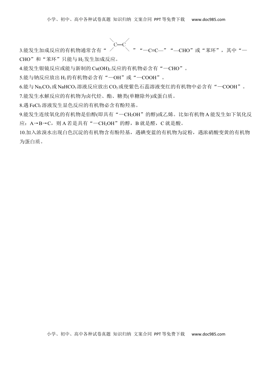 高考化学复习  八　扫除有机知识盲点【淘宝店：红太阳资料库】.docx