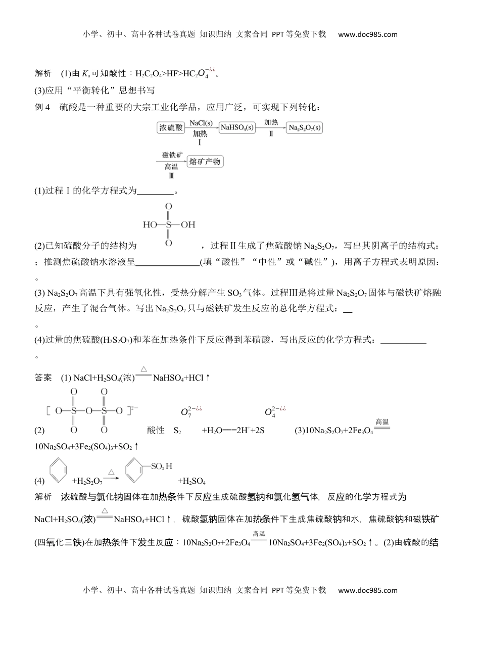 高考化学复习  专题一　主观题突破　新情境下方程式的书写【淘宝店：红太阳资料库】 (2).docx