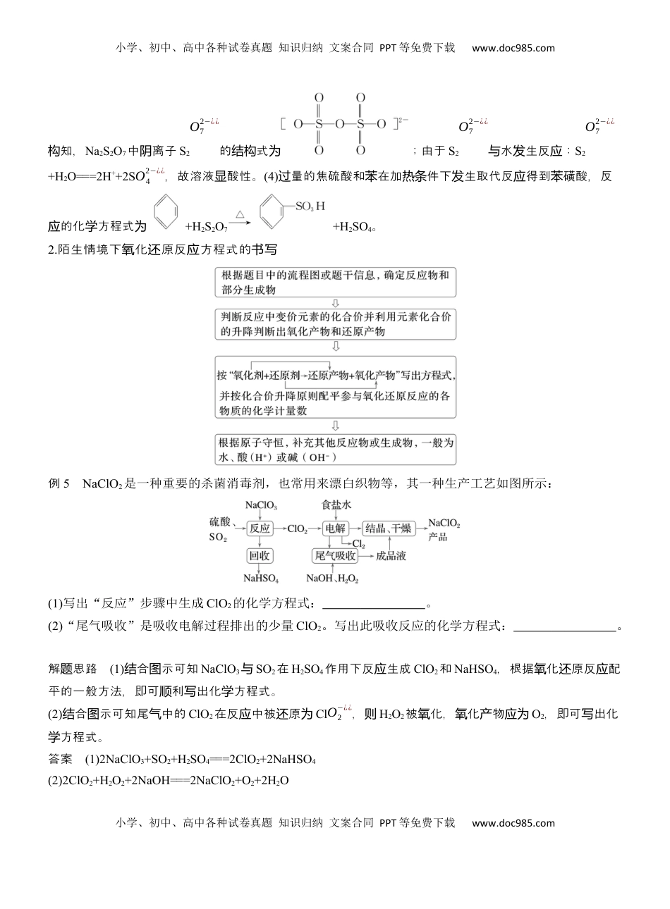 高考化学复习  专题一　主观题突破　新情境下方程式的书写【淘宝店：红太阳资料库】 (2).docx