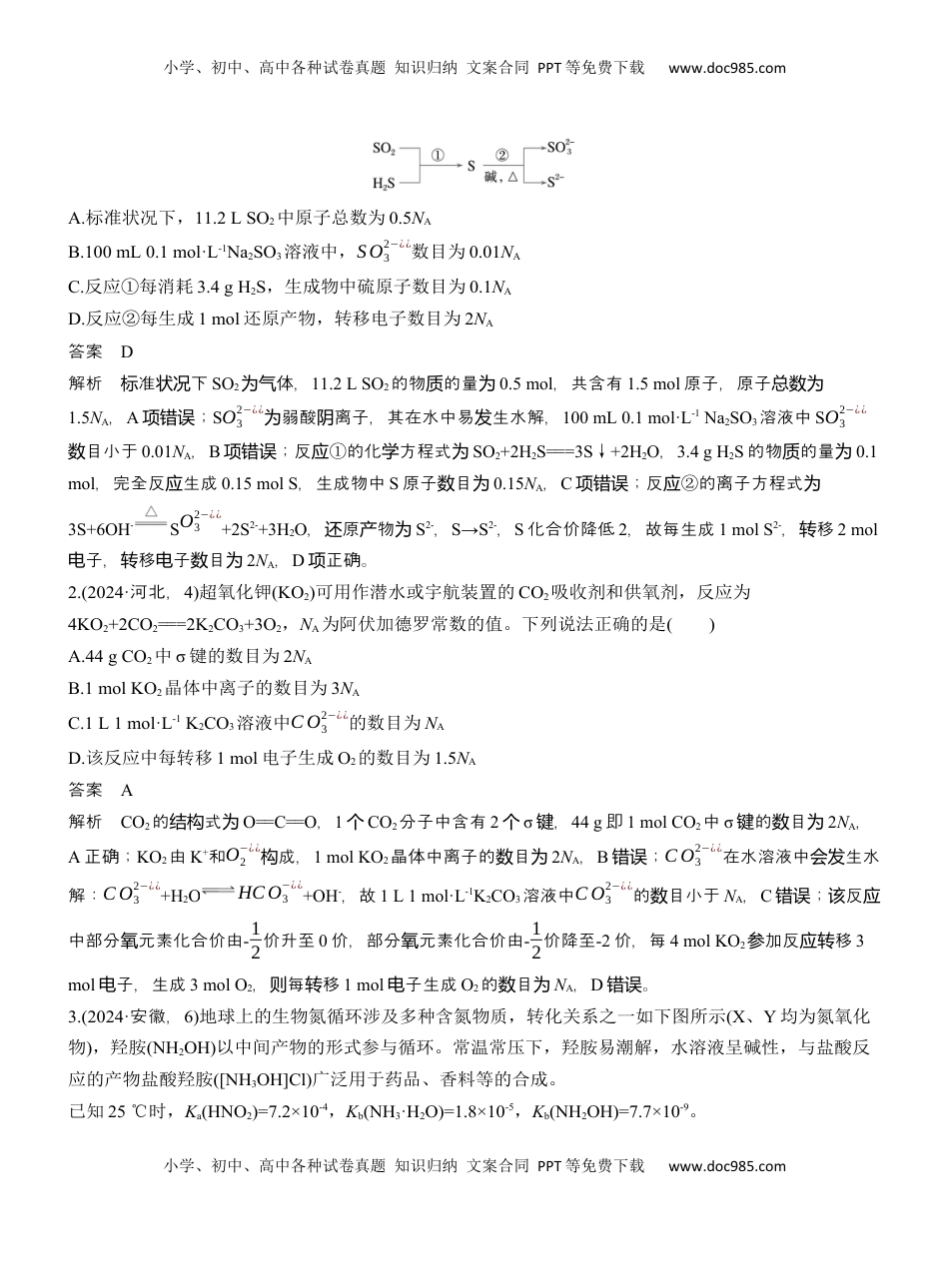 高考化学复习  专题一　选择题专攻3　阿伏加德罗常数的应用【淘宝店：红太阳资料库】 (2).docx