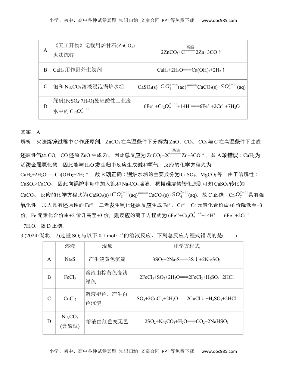 高考化学复习  专题一　选择题专攻2　表示物质转化的化学用语【淘宝店：红太阳资料库】 (2).docx