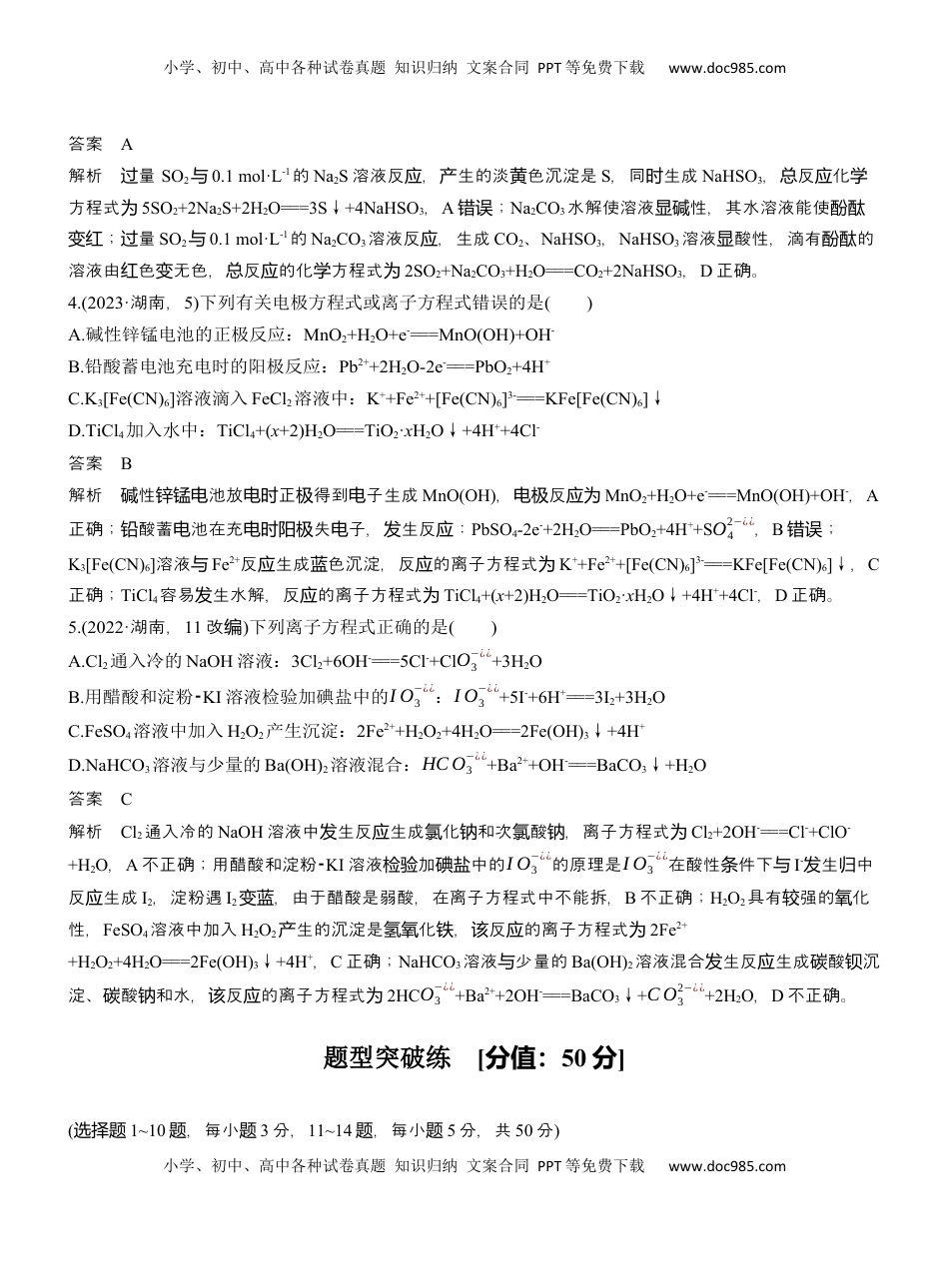 高考化学复习  专题一　选择题专攻2　表示物质转化的化学用语【淘宝店：红太阳资料库】 (2).docx