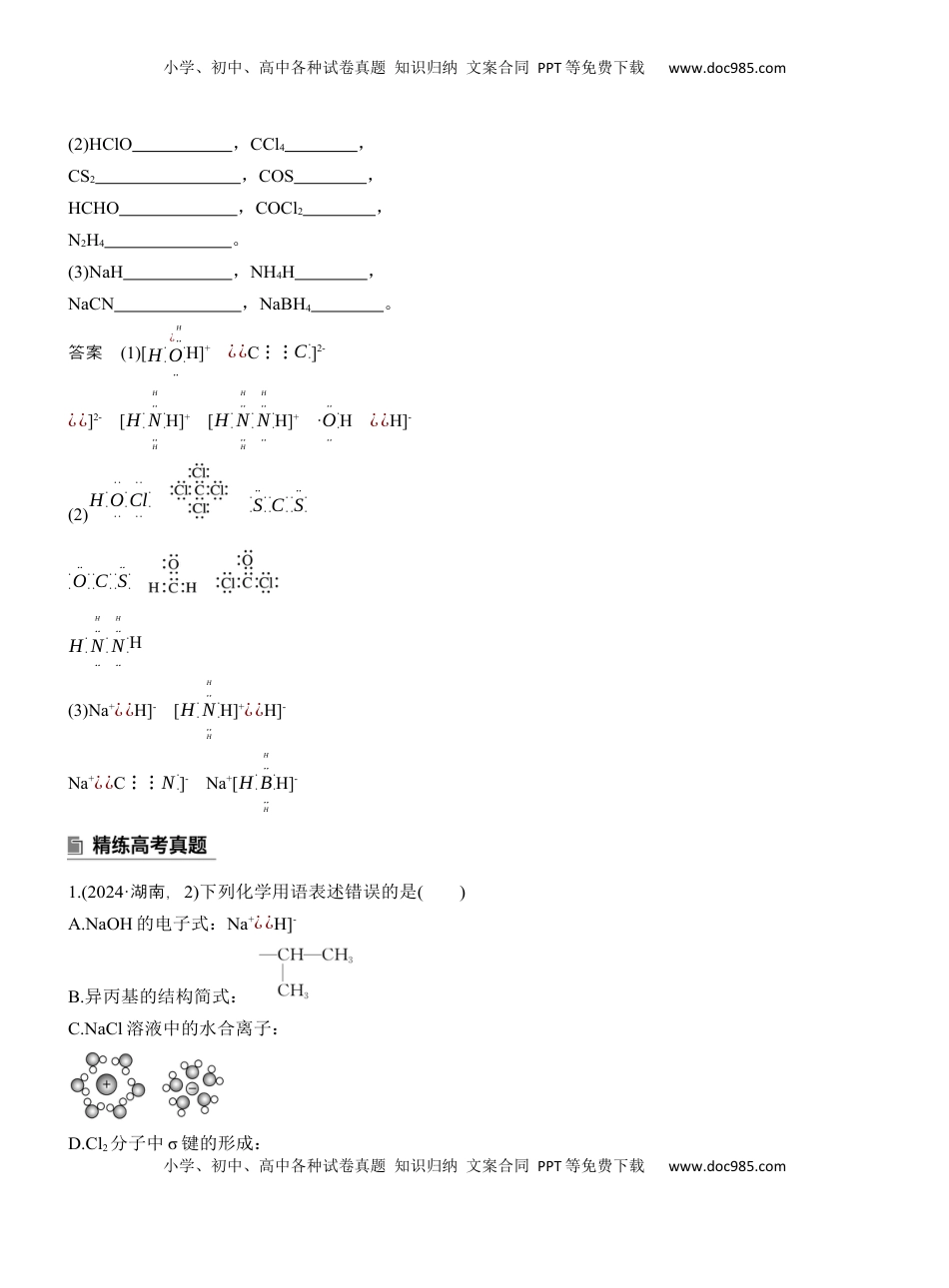 高考化学复习  专题一　选择题专攻1　表示物质组成与结构的化学用语【淘宝店：红太阳资料库】 (2).docx