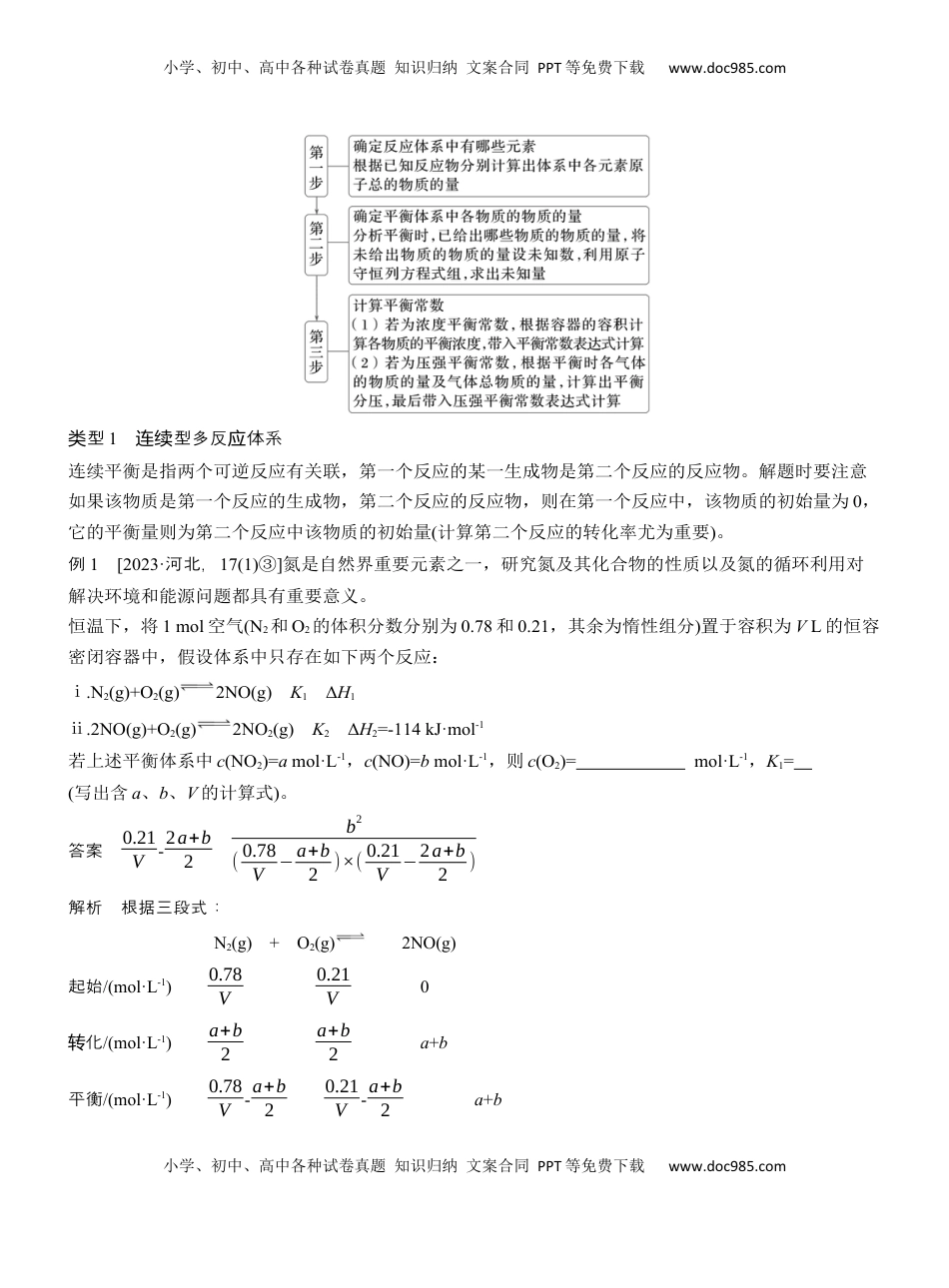 高考化学复习  专题五　主观题突破3　平衡体系中的有关计算【淘宝店：红太阳资料库】 (2).docx