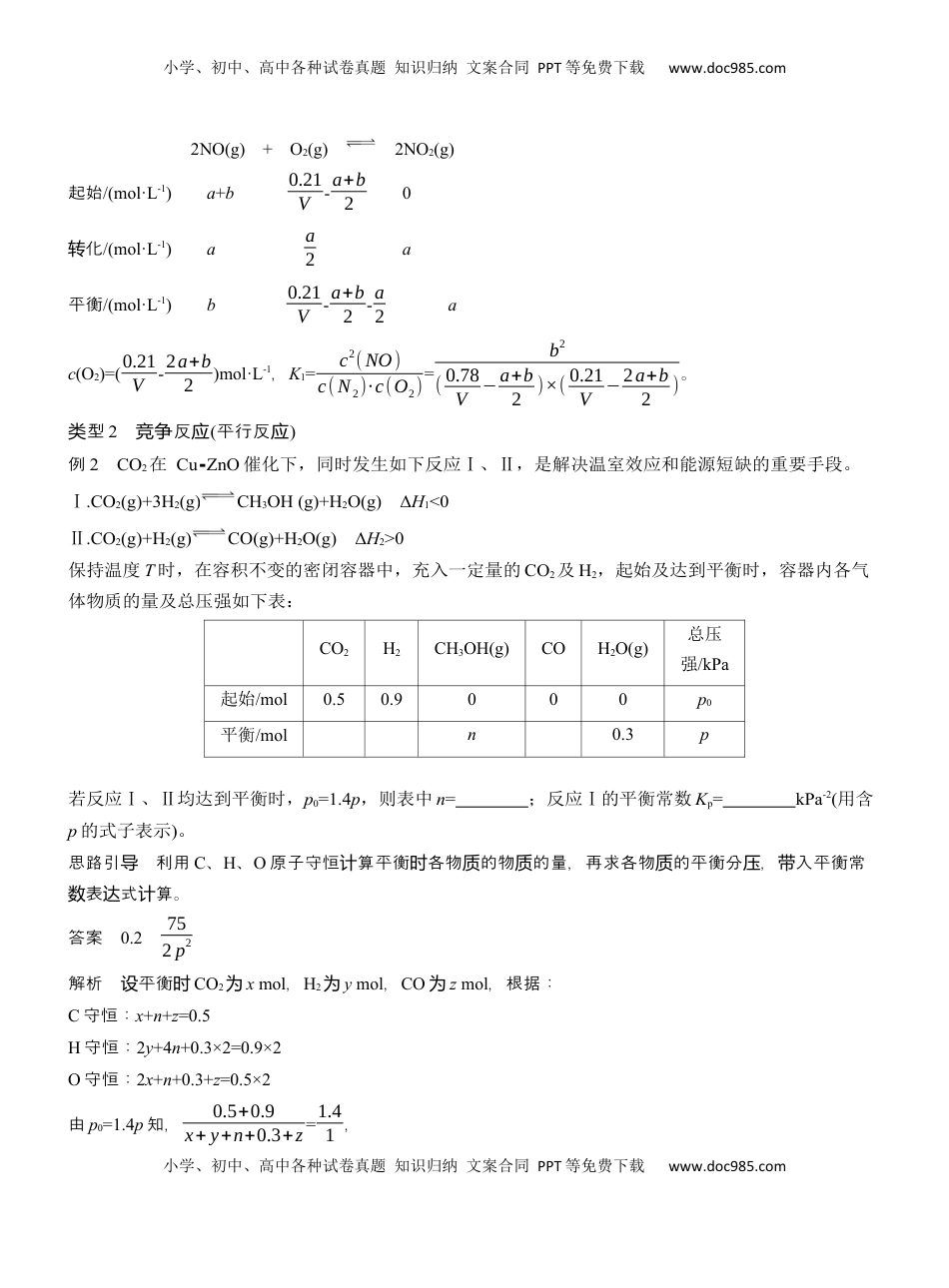 高考化学复习  专题五　主观题突破3　平衡体系中的有关计算【淘宝店：红太阳资料库】 (2).docx
