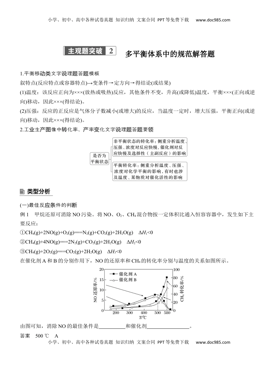 高考化学复习  专题五　主观题突破2　多平衡体系中的规范解答题【淘宝店：红太阳资料库】 (1).docx