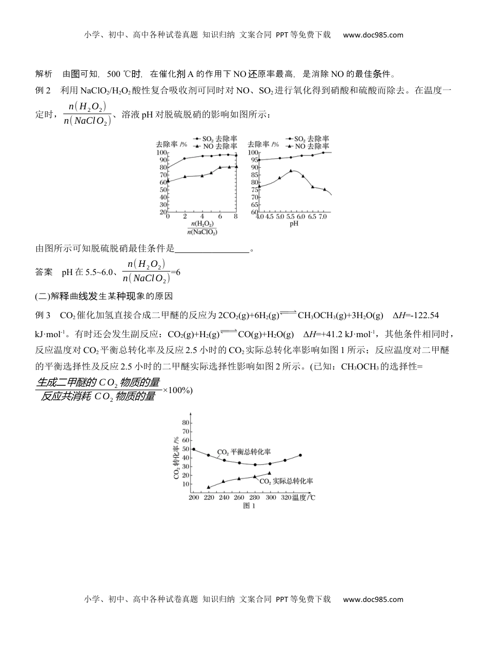 高考化学复习  专题五　主观题突破2　多平衡体系中的规范解答题【淘宝店：红太阳资料库】 (1).docx