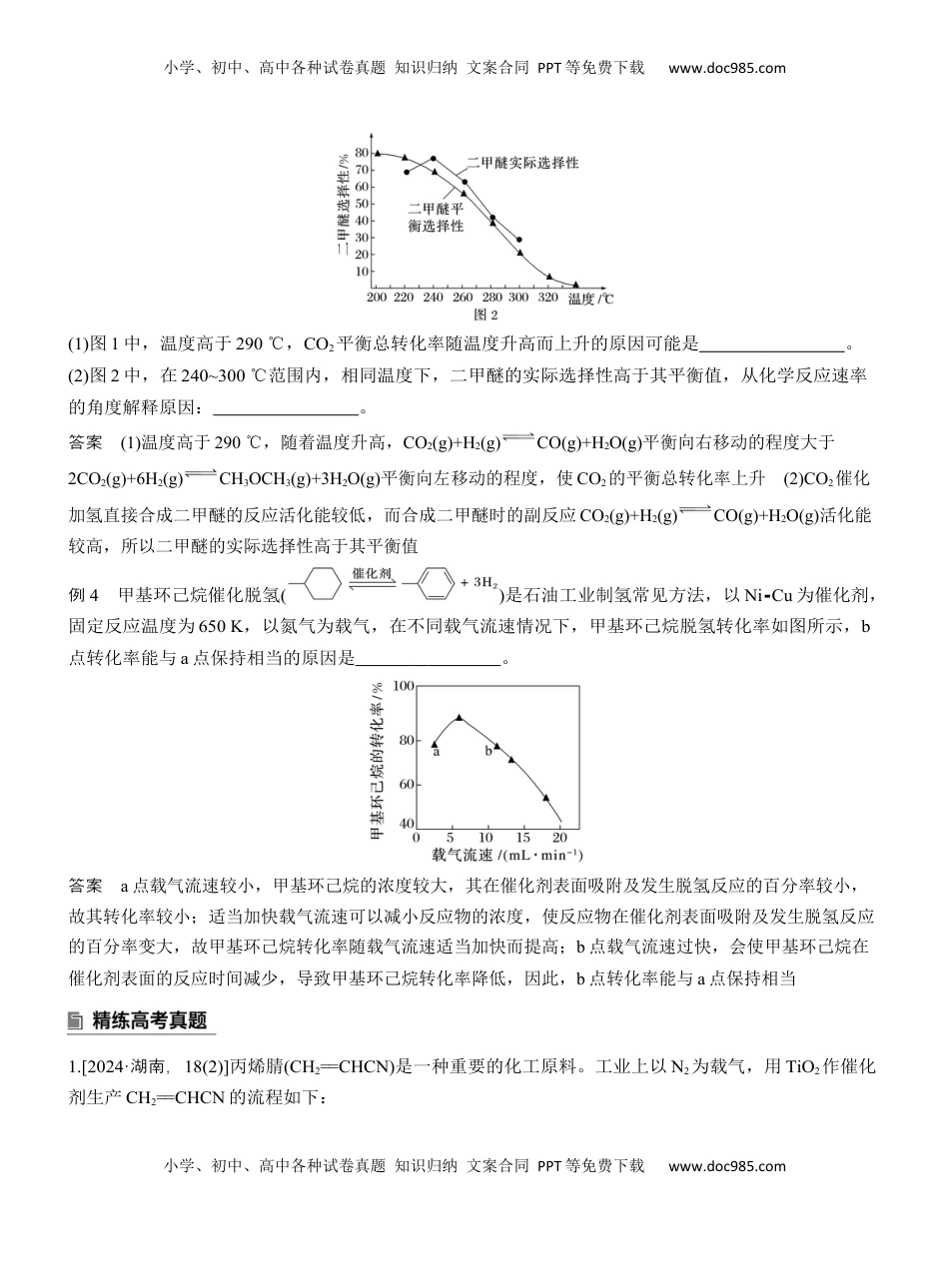 高考化学复习  专题五　主观题突破2　多平衡体系中的规范解答题【淘宝店：红太阳资料库】 (1).docx