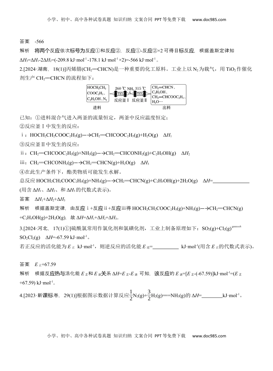 高考化学复习  专题五　主观题突破1　热化学方程式的书写与焓变的计算【淘宝店：红太阳资料库】 (2).docx