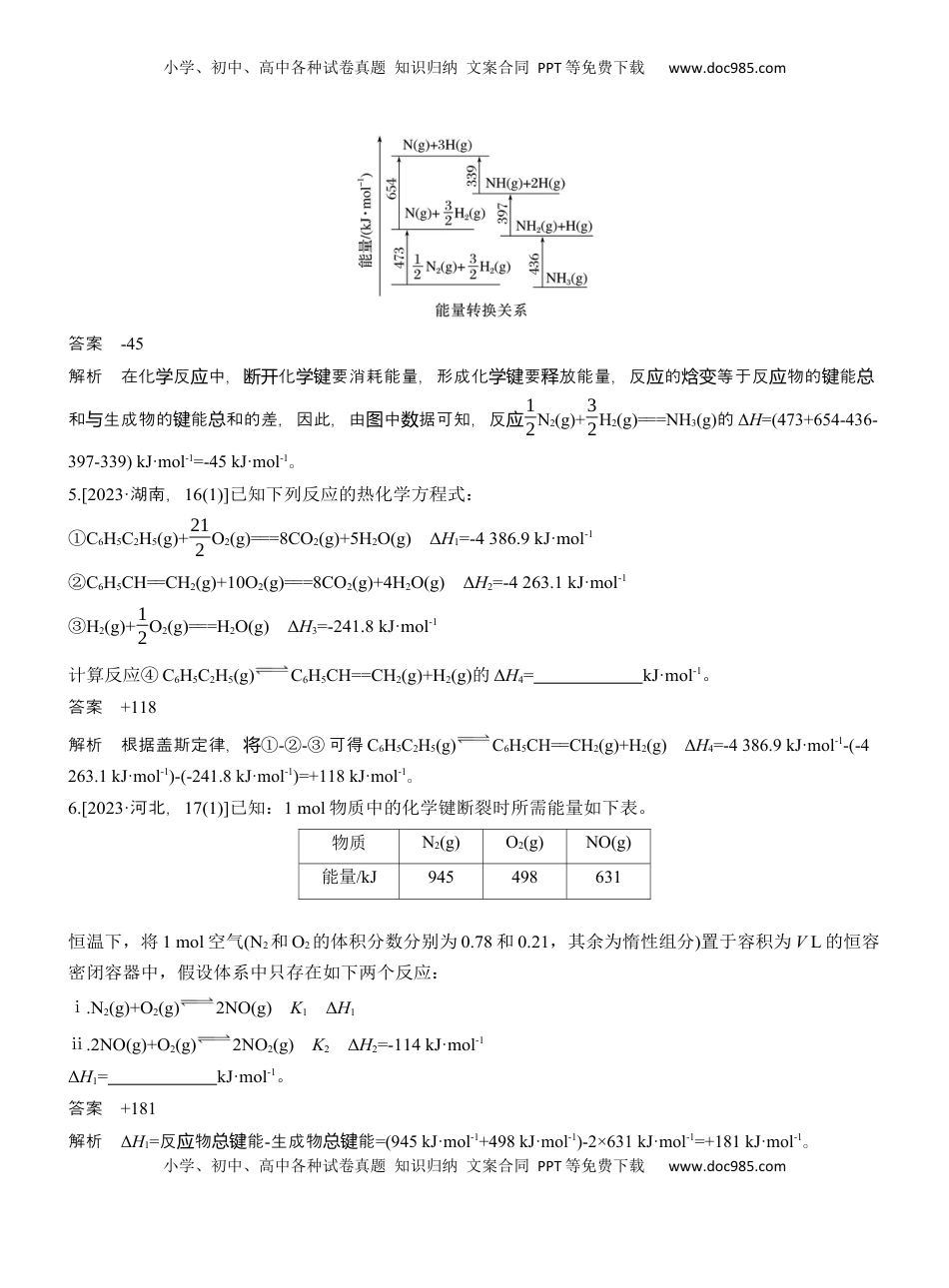 高考化学复习  专题五　主观题突破1　热化学方程式的书写与焓变的计算【淘宝店：红太阳资料库】 (2).docx
