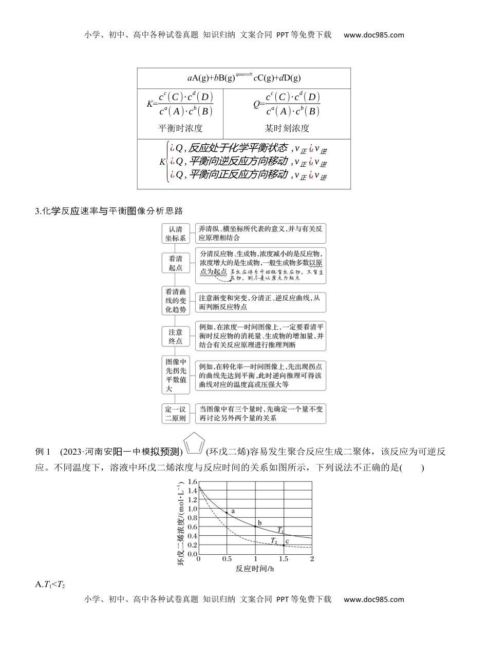 高考化学复习  专题五　选择题专攻3　化学反应速率与平衡图像、图表分析【淘宝店：红太阳资料库】 (2).docx