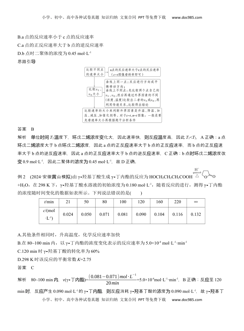 高考化学复习  专题五　选择题专攻3　化学反应速率与平衡图像、图表分析【淘宝店：红太阳资料库】 (2).docx
