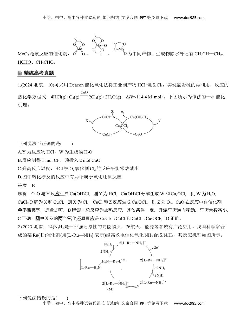 高考化学复习  专题五　选择题专攻2　催化机理循环图【淘宝店：红太阳资料库】 (2).docx