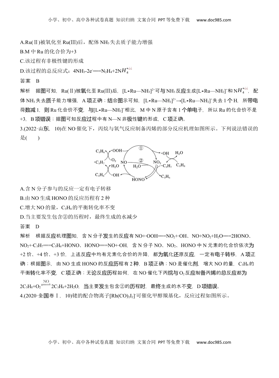 高考化学复习  专题五　选择题专攻2　催化机理循环图【淘宝店：红太阳资料库】 (2).docx