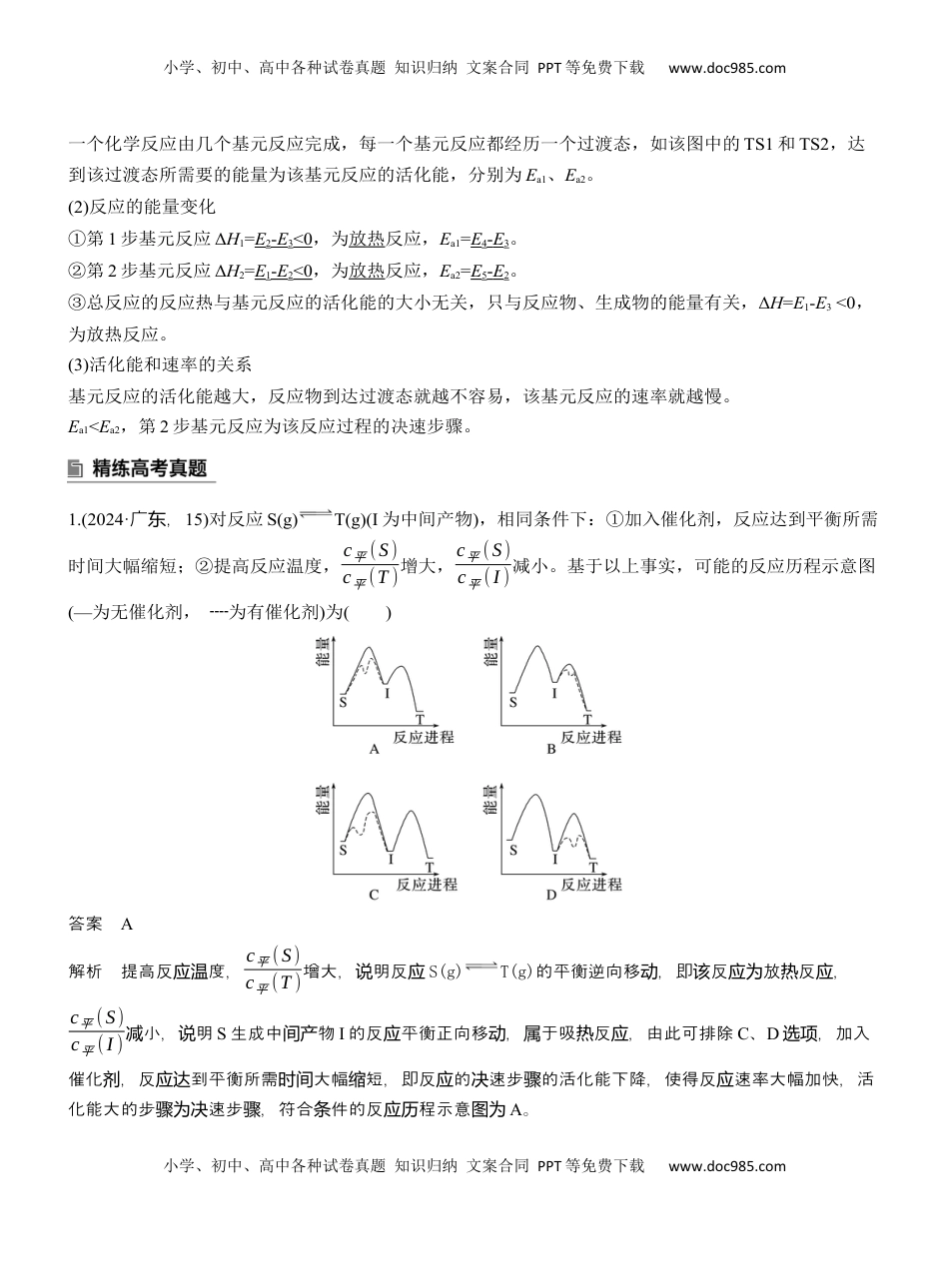 高考化学复习  专题五　选择题专攻1　物质能量、能垒变化图像分析【淘宝店：红太阳资料库】 (2).docx