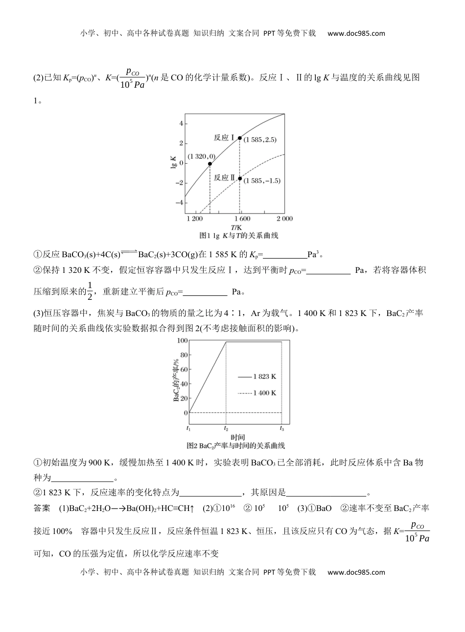 高考化学复习  专题五　大题突破1　热化学、化学反应速率与平衡的综合分析【淘宝店：红太阳资料库】 (1).docx
