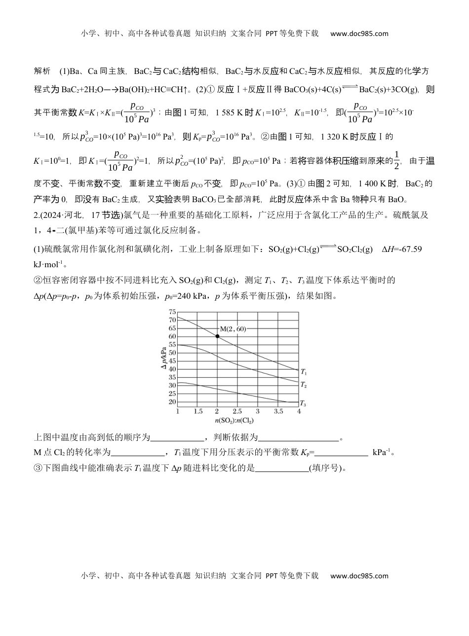 高考化学复习  专题五　大题突破1　热化学、化学反应速率与平衡的综合分析【淘宝店：红太阳资料库】 (1).docx