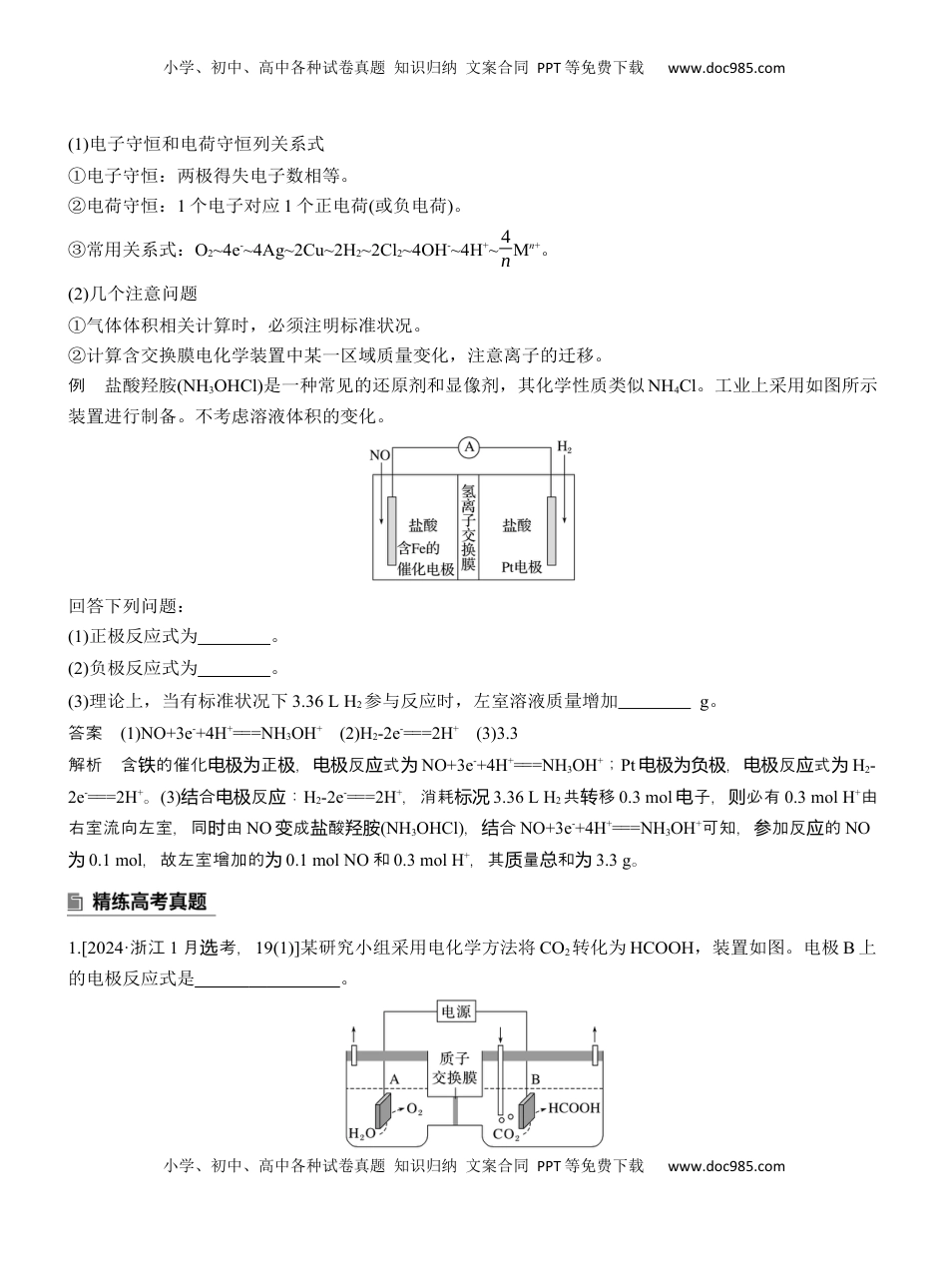 高考化学复习  专题四　主观题突破　电极反应式的书写及电化学计算【淘宝店：红太阳资料库】 (1).docx