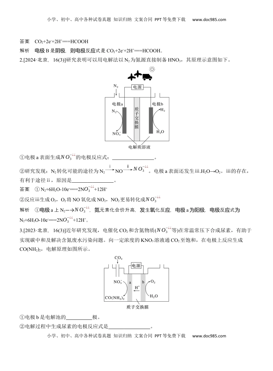 高考化学复习  专题四　主观题突破　电极反应式的书写及电化学计算【淘宝店：红太阳资料库】 (1).docx