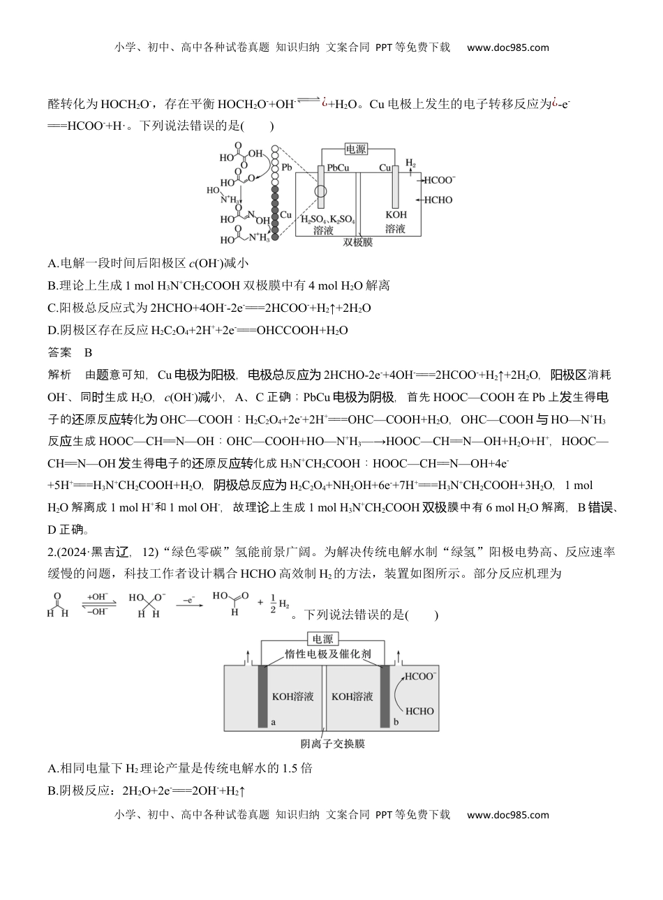 高考化学复习  专题四　选择题专攻3　电化学中的多室、多池装置【淘宝店：红太阳资料库】 (2).docx