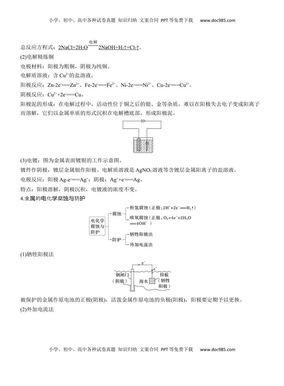 高考化学复习  专题四　选择题专攻2　电解原理的多方面应用【淘宝店：红太阳资料库】 (2).docx