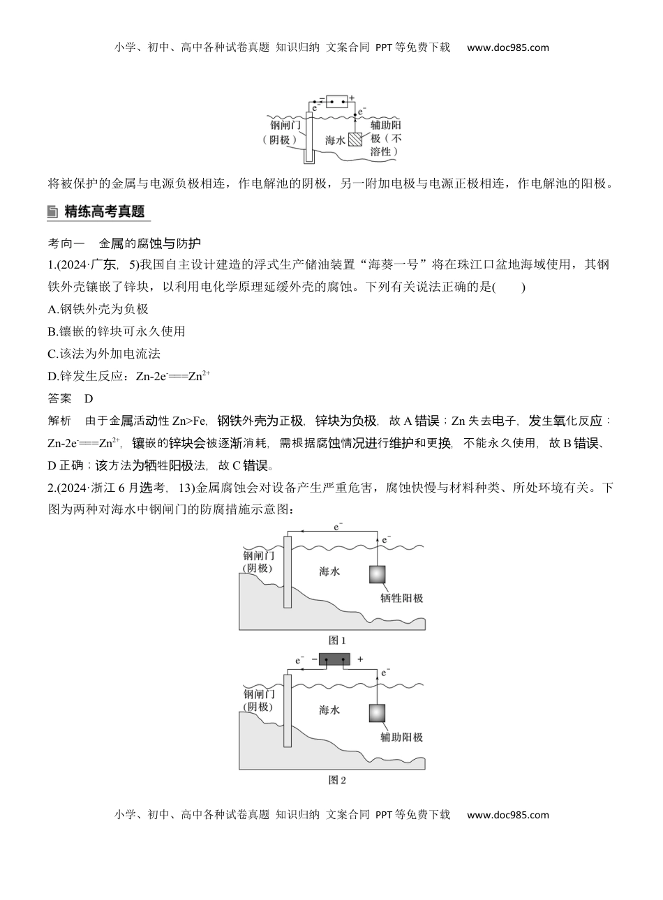 高考化学复习  专题四　选择题专攻2　电解原理的多方面应用【淘宝店：红太阳资料库】 (2).docx