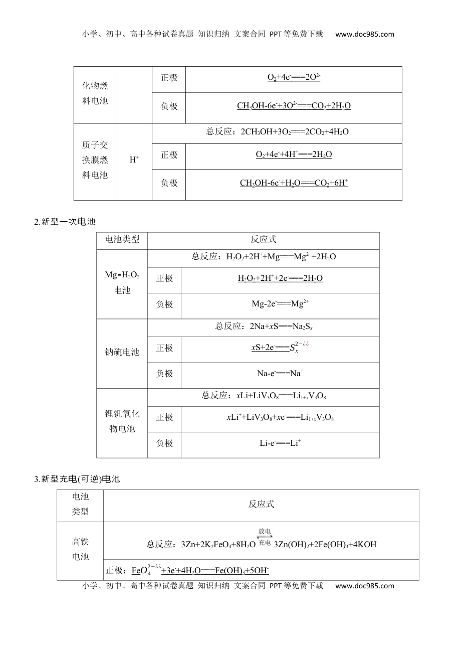 高考化学复习  专题四　选择题专攻1　新型化学电源【淘宝店：红太阳资料库】 (2).docx