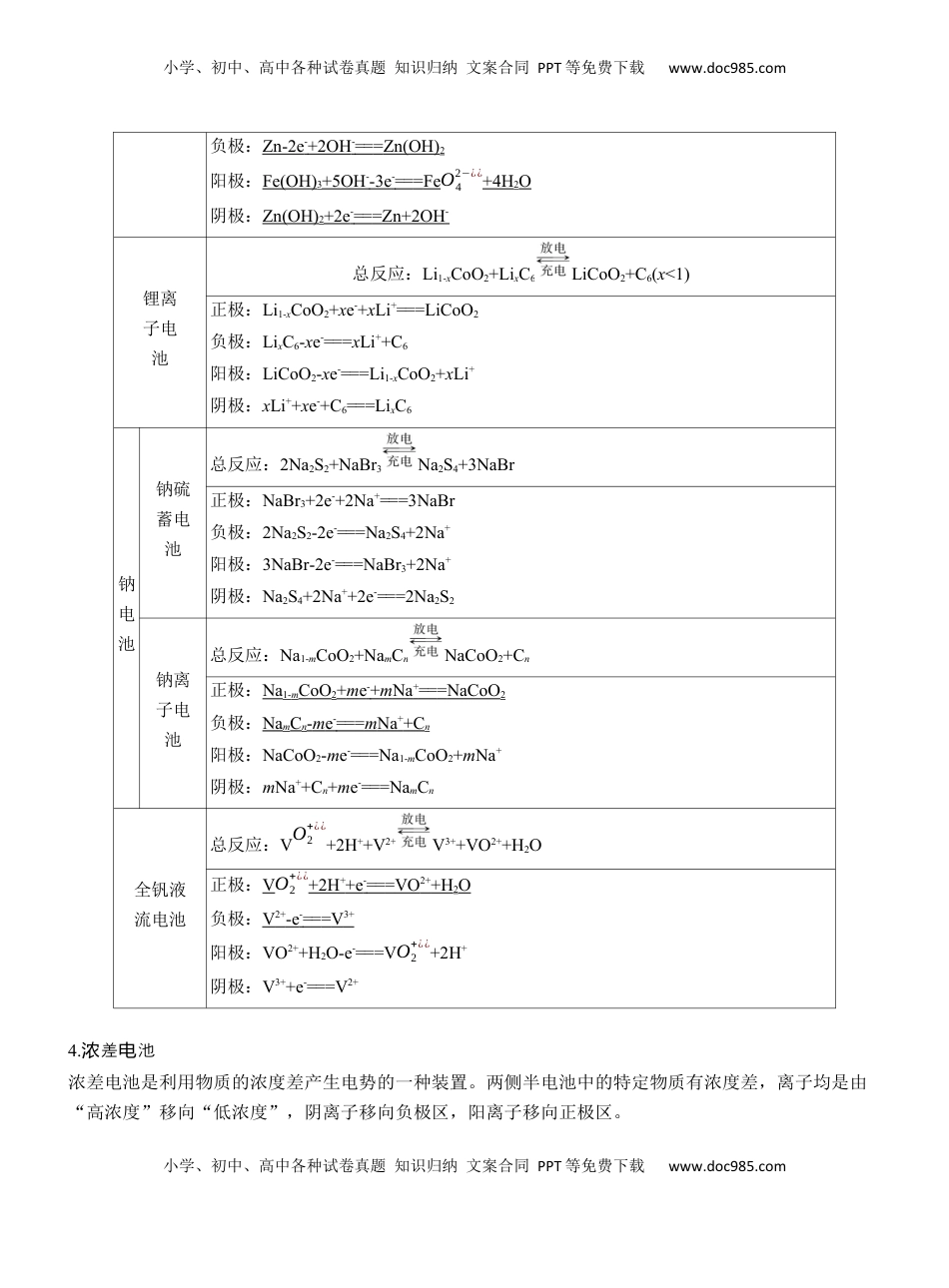 高考化学复习  专题四　选择题专攻1　新型化学电源【淘宝店：红太阳资料库】 (2).docx