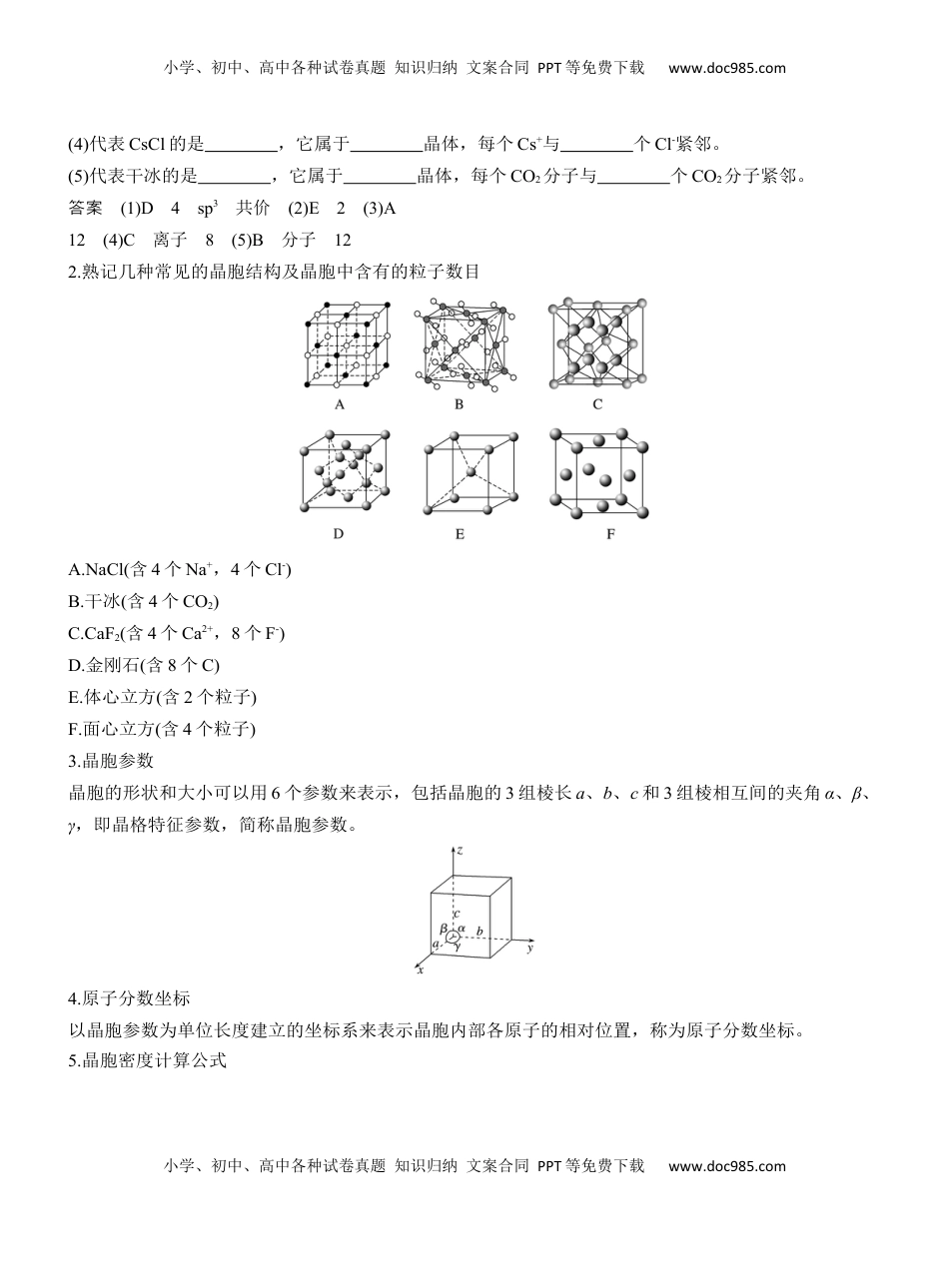 高考化学复习  专题三　主观题突破4　晶体类型与性质　晶体结构【淘宝店：红太阳资料库】 (1).docx