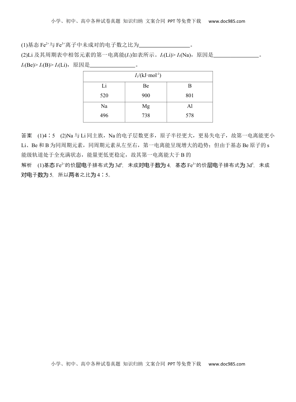 高考化学复习  专题三　主观题突破2　元素电离能、电负性的规范解答【淘宝店：红太阳资料库】 (1).docx