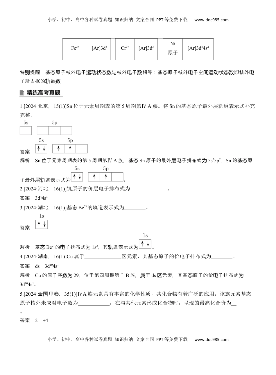 高考化学复习  专题三　主观题突破1　原子(或离子)的核外电子排布【淘宝店：红太阳资料库】 (1).docx