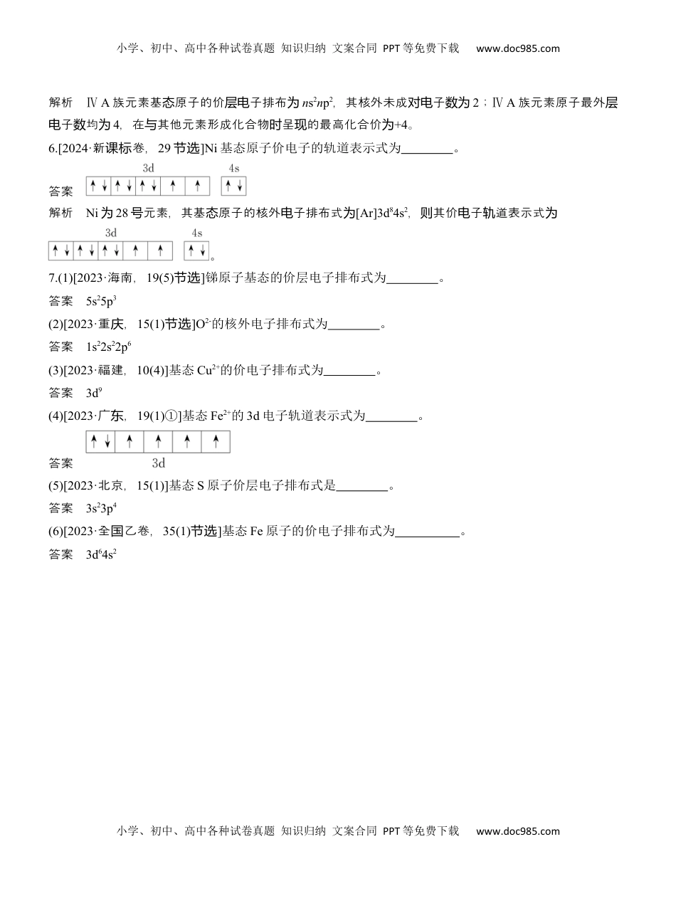 高考化学复习  专题三　主观题突破1　原子(或离子)的核外电子排布【淘宝店：红太阳资料库】 (1).docx