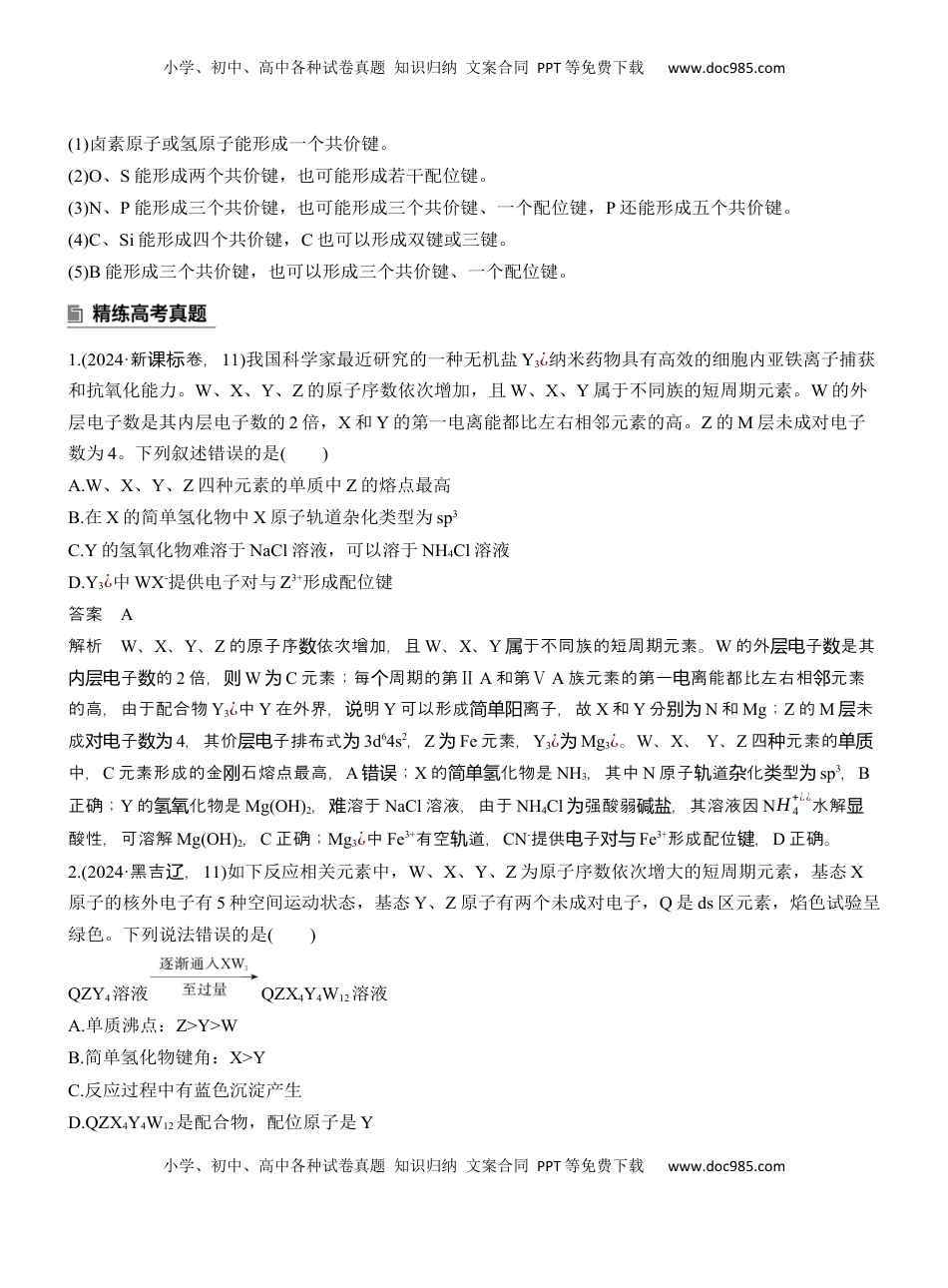 高考化学复习  专题三　选择题专攻3　元素“位—构—性”关系的分析应用【淘宝店：红太阳资料库】 (2).docx