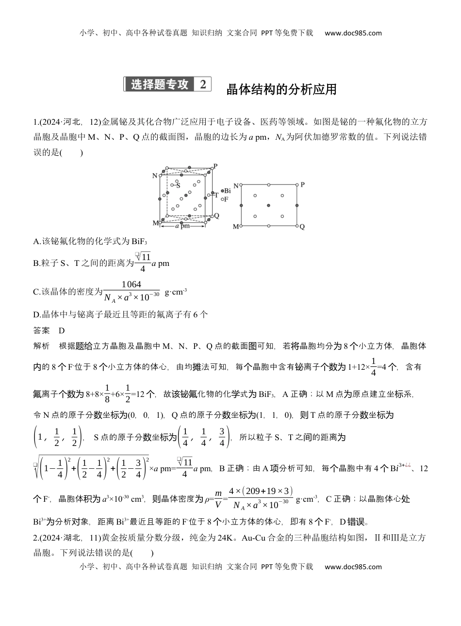高考化学复习  专题三　选择题专攻2　晶体结构的分析应用【淘宝店：红太阳资料库】 (2).docx