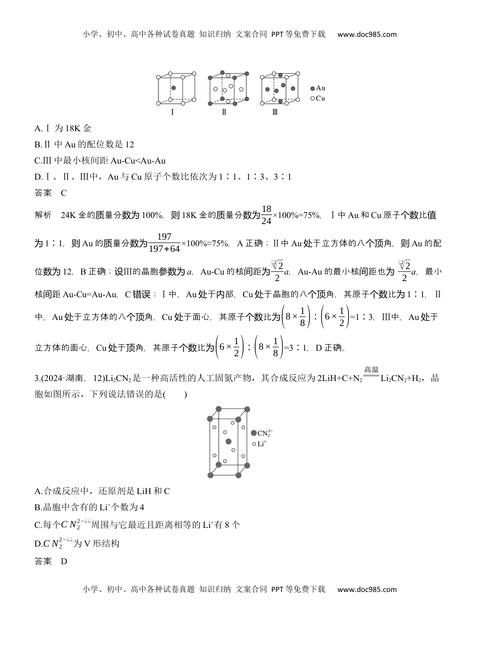 高考化学复习  专题三　选择题专攻2　晶体结构的分析应用【淘宝店：红太阳资料库】 (2).docx