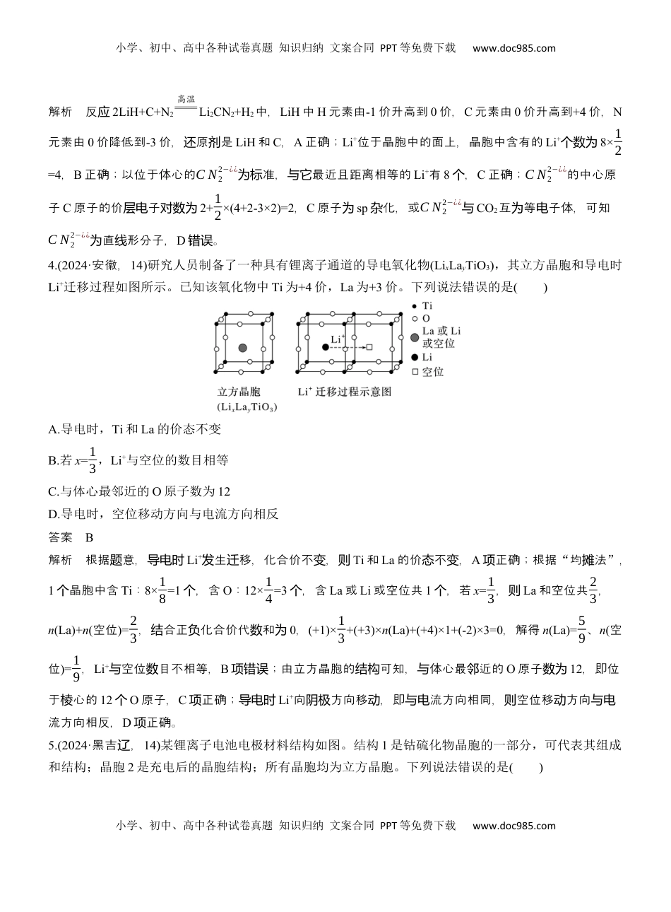 高考化学复习  专题三　选择题专攻2　晶体结构的分析应用【淘宝店：红太阳资料库】 (2).docx